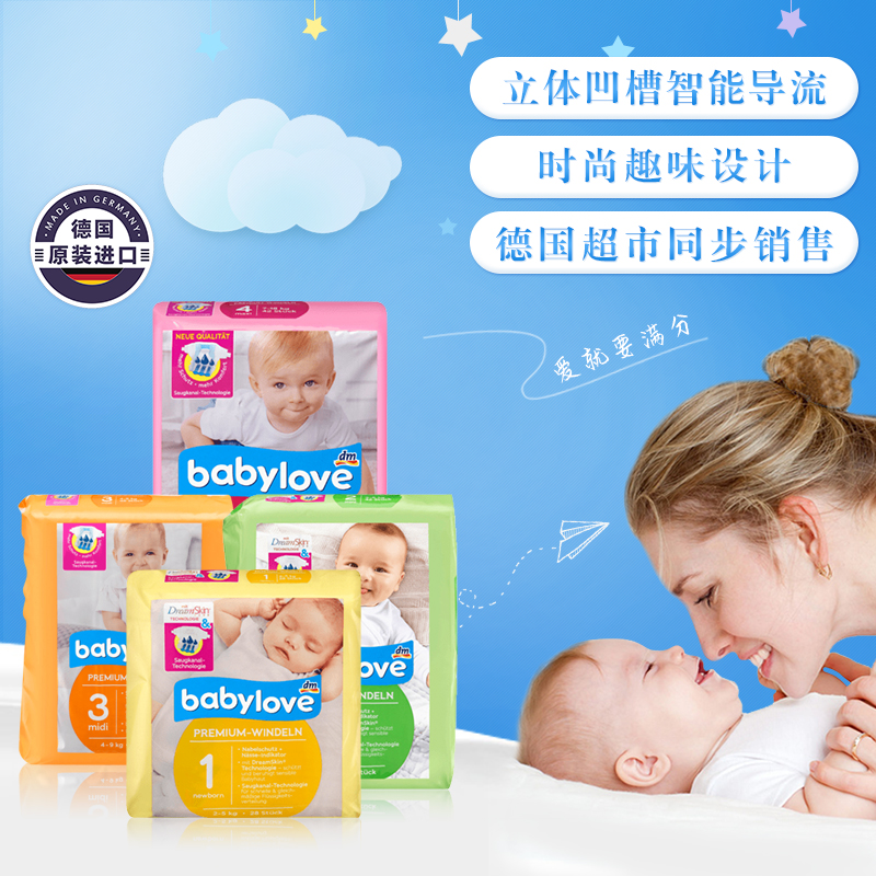 德国babylove纸尿裤婴儿尿不...