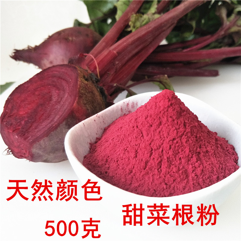 天然红甜菜根粉烘焙高颜值果蔬粉家用500g做馒头彩色食用红菜头粉