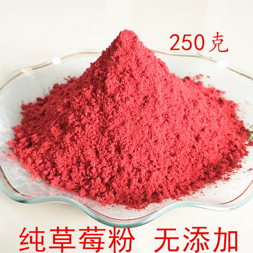粉粉佳优质冻干草莓粉