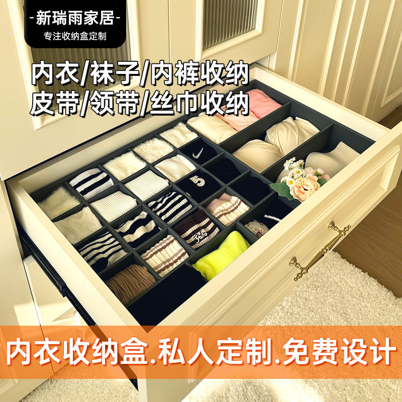 定制内衣内裤袜子收纳盒衣帽间抽屉衣柜文胸皮带三合一整理格家用