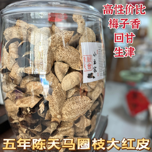 【高性价比】正宗新会陈皮5年天马大红皮茶枝柑纯干仓