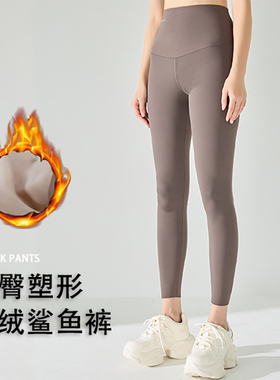 SHOWMEILY秋季外穿收腹加绒提臀塑形紧身鲨鱼裤 3038