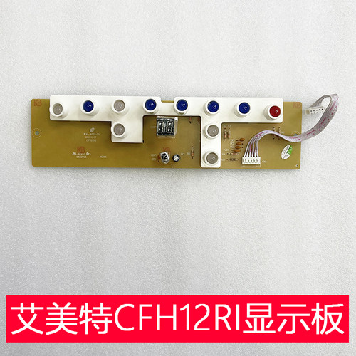 艾美特CFH12RI显示板主板