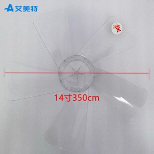 艾美特扇叶落地壁挂电风扇叶子5片14寸350mm 配件通用美的联创