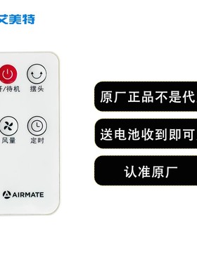 艾美特电风扇落地扇配件CA15-R27 FA15-R31遥控器白色原装原厂