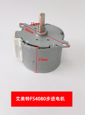 艾美特电风扇SA35195R,S35207R落地扇FS4080步进电机MSFSC20A06