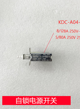 自锁电源开关 KDC-A02-2/8A128A-250V-T125