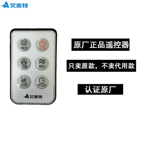 艾美特原厂配件 冷风扇空调扇遥控器配件CF422R 电风扇配件