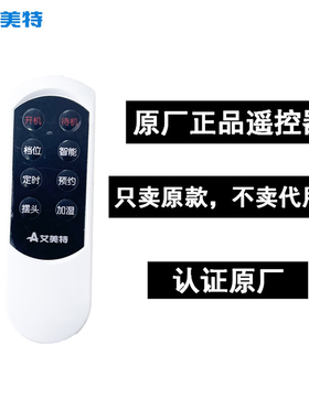 艾美特原厂原装取暖器遥控器配件HP2022UR