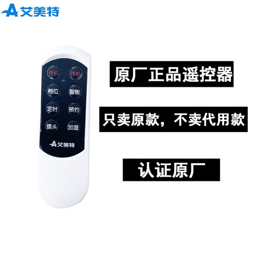 艾美特原厂原装取暖器遥控器配件HP2022UR