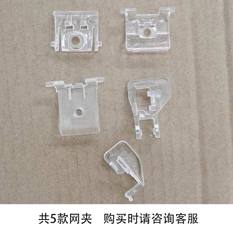 艾美特配件 电扇 电风扇夹子 网箍夹子 电扇透明夹 风扇配件 网夹