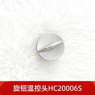 先锋原厂取暖器配件HC20006S旋钮温控开关头油汀配件 电暖配件