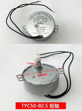 艾美特原厂 多功能 同步电机TYC50-B2.5 电风扇配件 取暖器配件