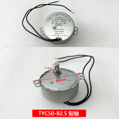 艾美特原厂 多功能 同步电机TYC50-B2.5 电风扇配件 取暖器配件