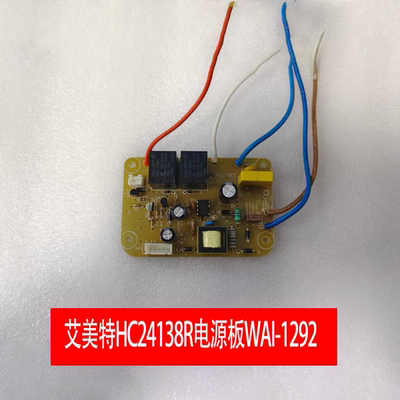 艾美特原厂取暖器配件HC24138R电源板，线路板 WAI-1292 电暖器