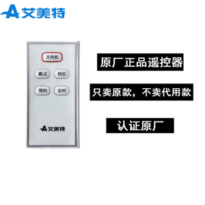 艾美特原厂原装电热油汀遥控器配件HU1316R-A/HUA1317R-WJ遥控器