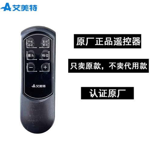 艾美特原厂原装暖风机电取暖器遥控器配件HP2006R\HP2006RH