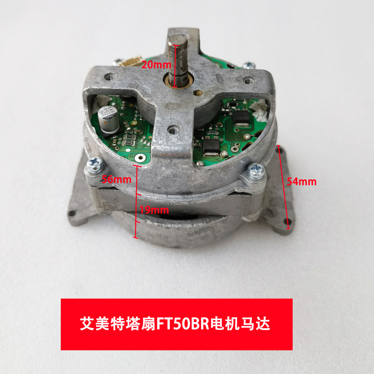 艾美特塔扇FT50BR电机马达FTW50BR