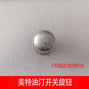 艾美特配件油汀开关温控旋钮HU1302-W,HU1301,HU1302,取暖器配件
