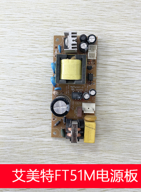 艾美特风扇电路板FT51M电源板适用FB2554M/FT51M/XC15DC/XC15DC-1