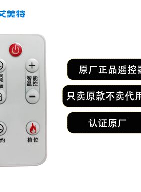 艾美特电暖器踢脚线移动地暖遥控器配件HC22193R/HC22195R