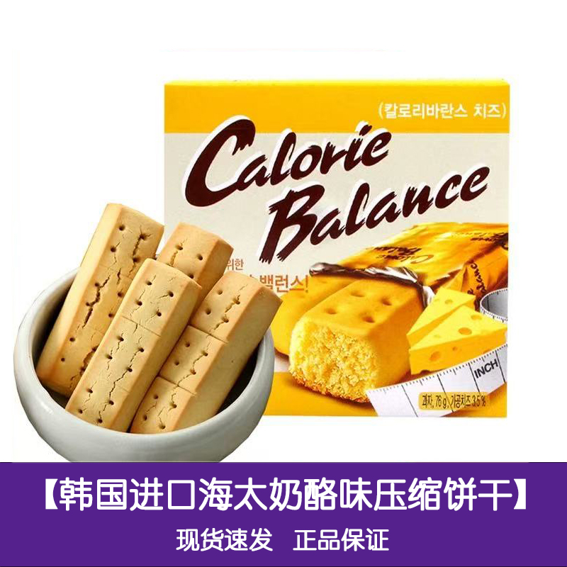 2盒海太奶酪味压缩饼干韩国进口芝士味办公室下午茶休闲零食小吃