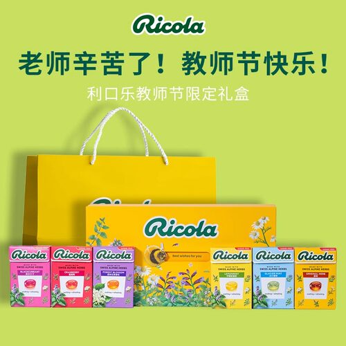瑞士进口ricola利口乐无糖润喉糖护嗓口气清新柠檬薄荷教师节糖果
