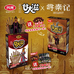 【正版授权】四洲甘大滋寻秦记盲盒电影周边联名饼干角色卡盲抽盒
