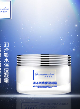 大美美若若水保湿面霜补水正品