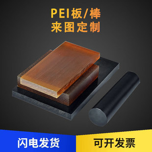 進(jìn)口琥珀色PEI板材耐高溫ULTEM 1000棒CNC精密零件加工聚醚酰亞胺