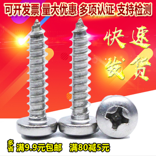 ST2.2 ST3.5东明304不锈钢十字圆头自攻钉GB845十字盘头自攻ST2.9