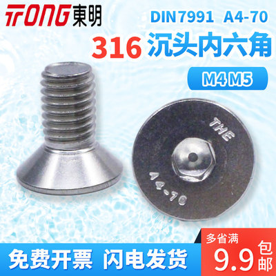 不锈钢内六角螺丝沉头