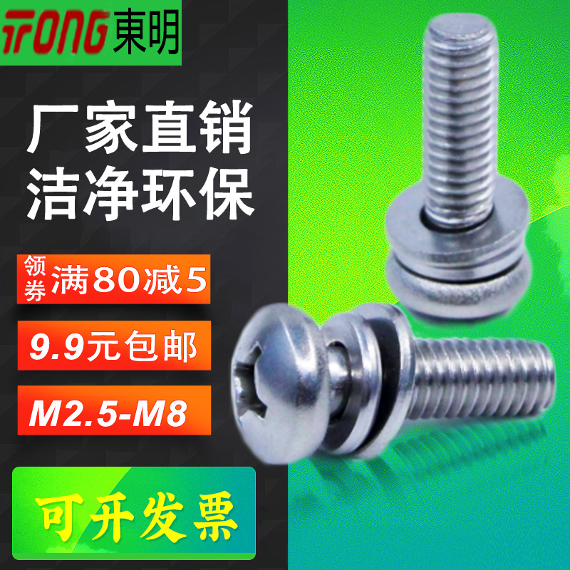 304不锈钢十字组合机螺丝