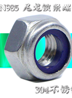 东明304不锈钢螺母防松螺帽M3M4M5M6M8M10M12尼龙锁紧螺母DIN985