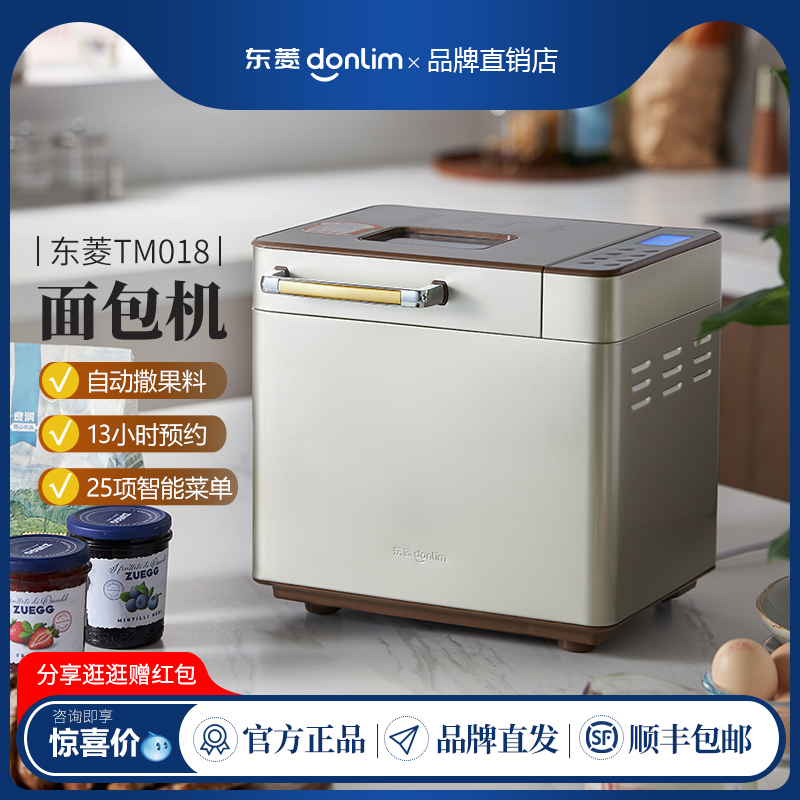 Donlim/东菱 DL-TM018面包机家用全自动和面发酵多功能早餐吐司机