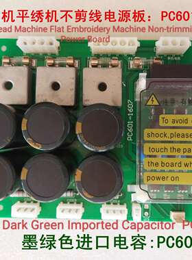 大豪 电脑绣花机配件 电脑板  PC601 多头机不剪线电源板