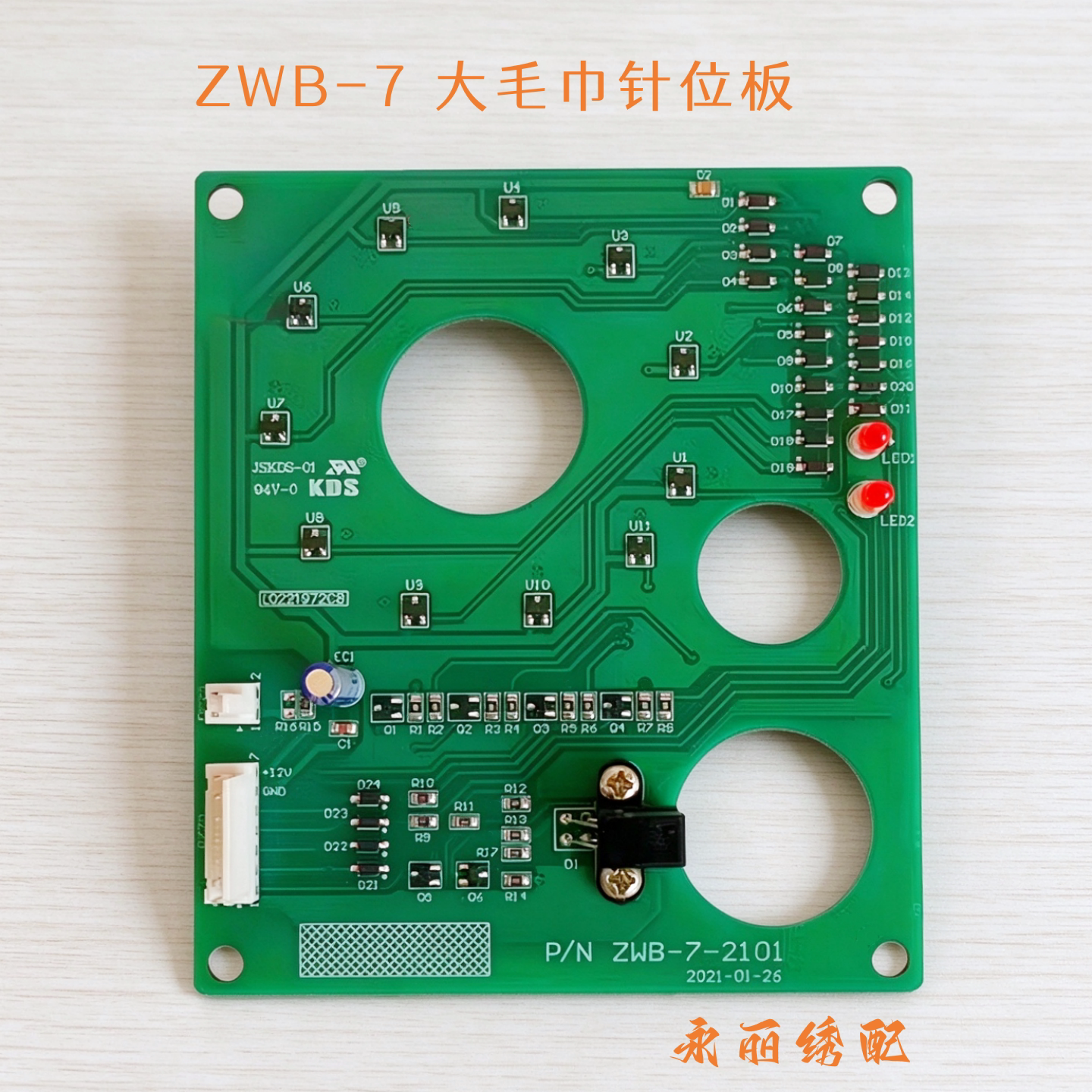 大豪电脑绣花机配件 大毛巾绣针位指板换色板 ZWB-7  ZWB-3针位板