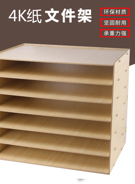 加厚文件架 4K文件架 A3工程图纸画 画纸多层办公资料整理桌面收