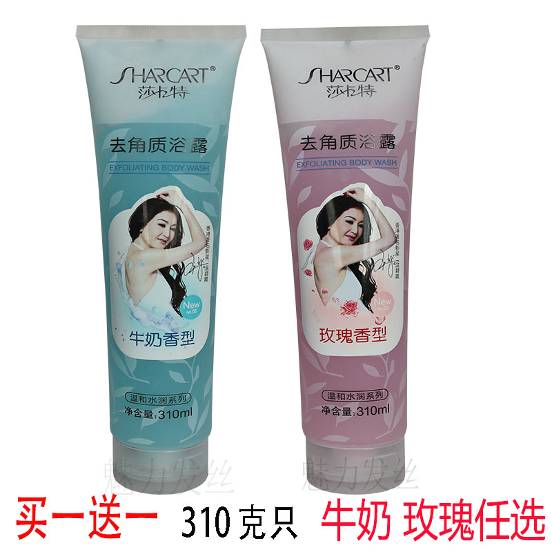 莎卡特去角质浴露沐浴露去鸡皮全身去死皮去油脂污垢沐浴露310ml