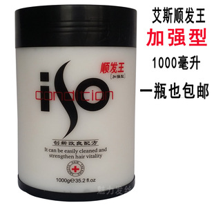 正品艾斯顺发王加强滋养柔顺免蒸发膜焗油膏护发素倒膜1000g