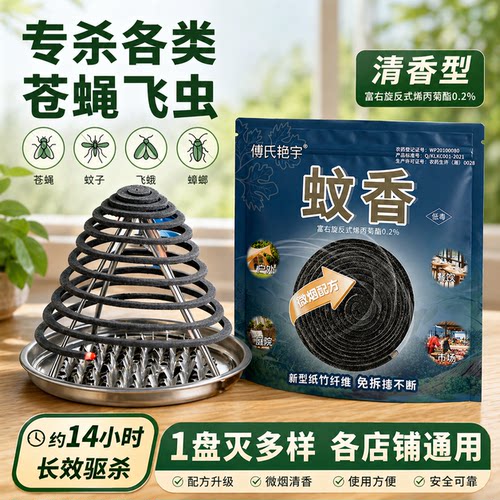 餐饮店饭店专用养殖场畜牧驱苍蝇神器强力灭蚊蝇香王驱蚊苍蝇蚊香