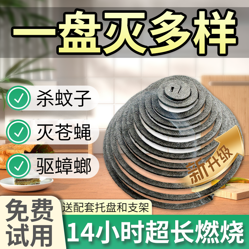 蚊蝇蛾通杀款苍蝇蚊香盘