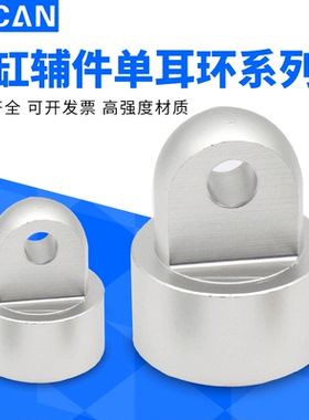 气缸附件单耳环CM-C020B CM-C025BCM-C032B CM-C040B气缸配件CM2C