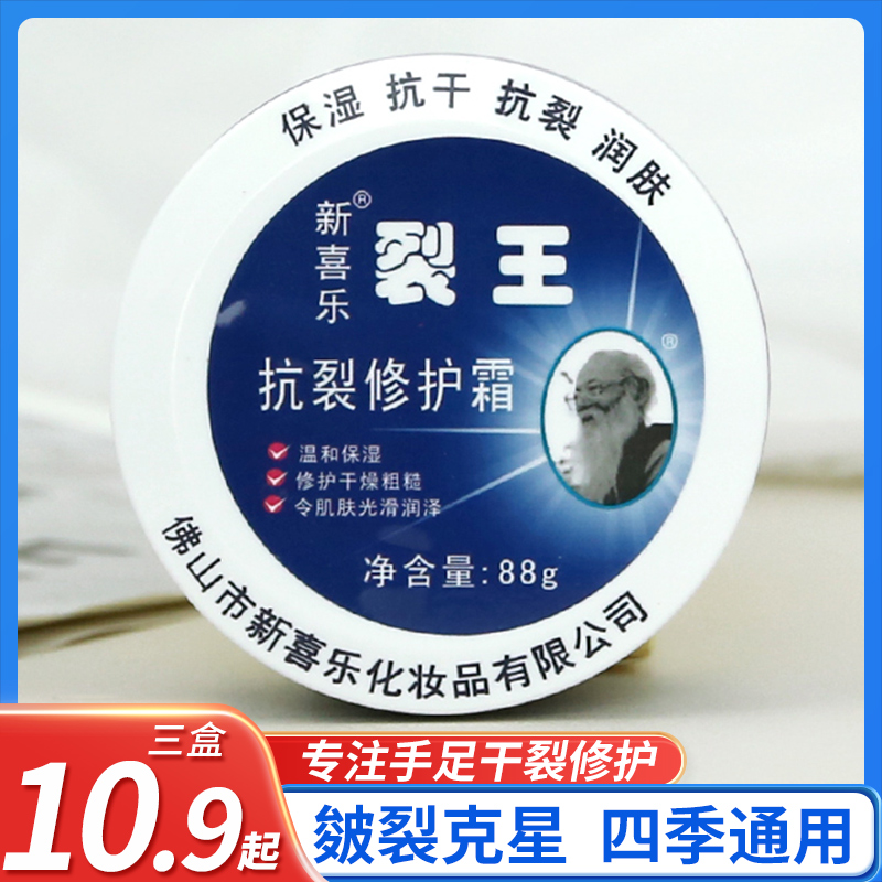 3盒装  新喜乐裂王裂可宁防裂修护霜护手霜面霜秋冬护肤品正品女 美容护肤/美体/精油 乳液/面霜 原图主图