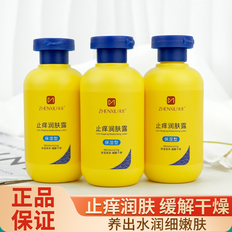 防干燥润肤露保湿补水身体乳正品