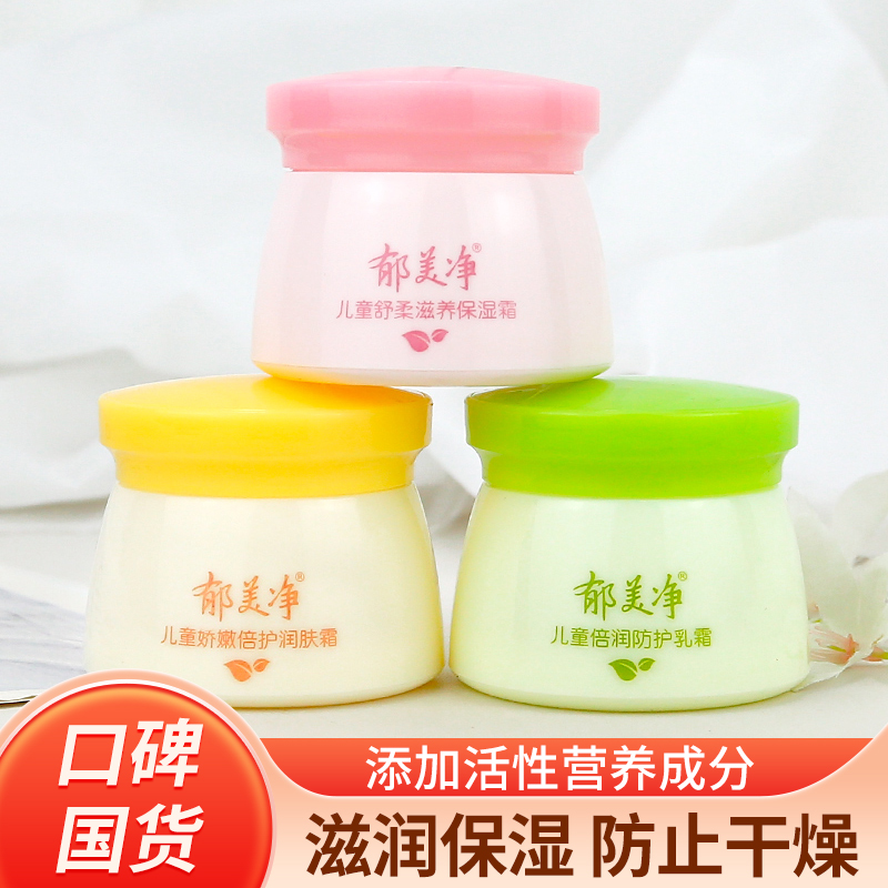 经典宝宝霜郁美净保湿儿童霜国货
