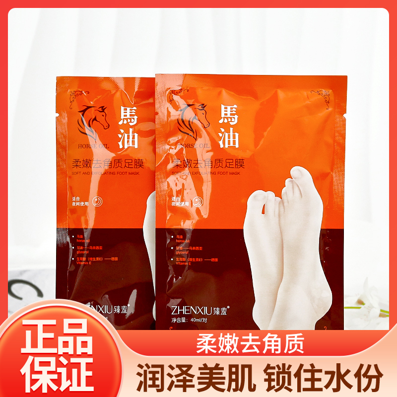 马油柔嫩去角质足膜防干裂