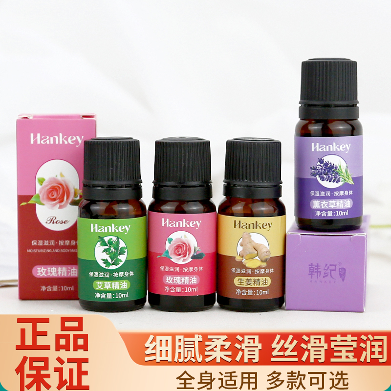 韩纪艾草精油玫瑰生姜刮痧老牌子