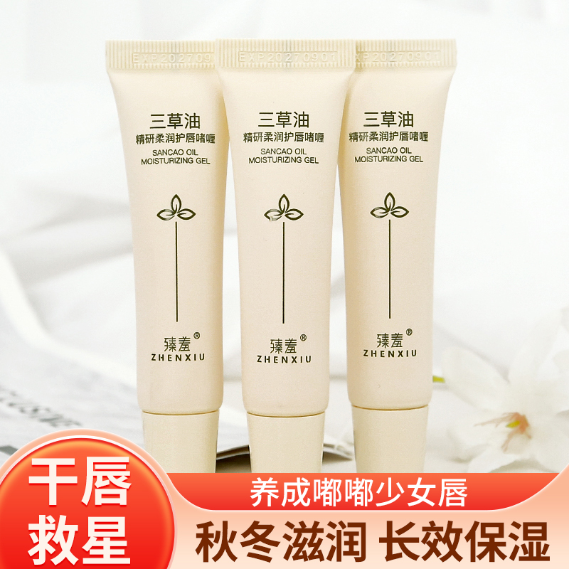 三草油保湿润唇膏防干裂护唇啫喱