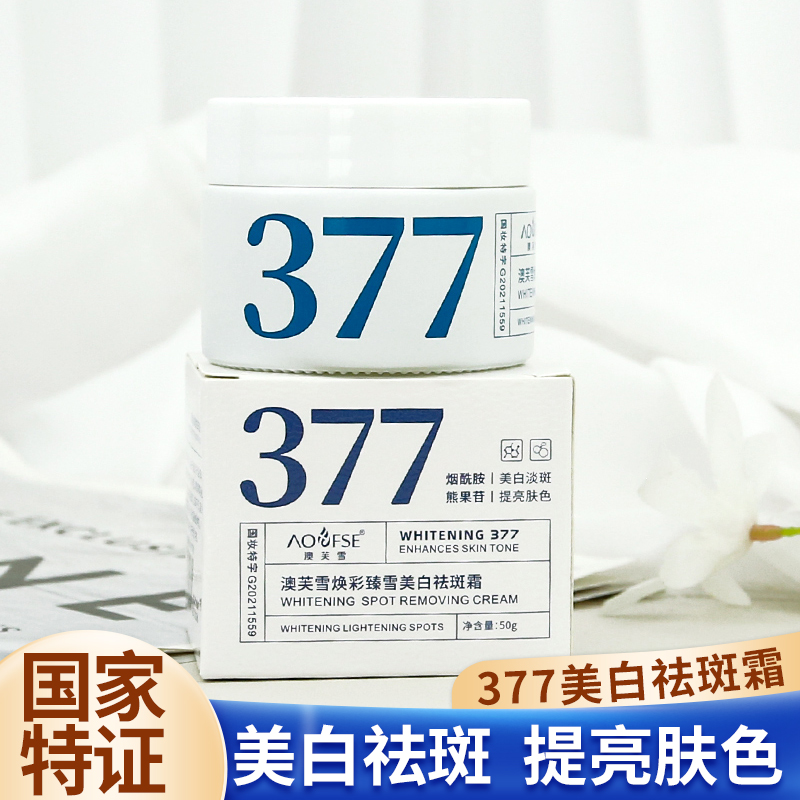 熊果苷烟酰胺377亮肤美白祛斑霜